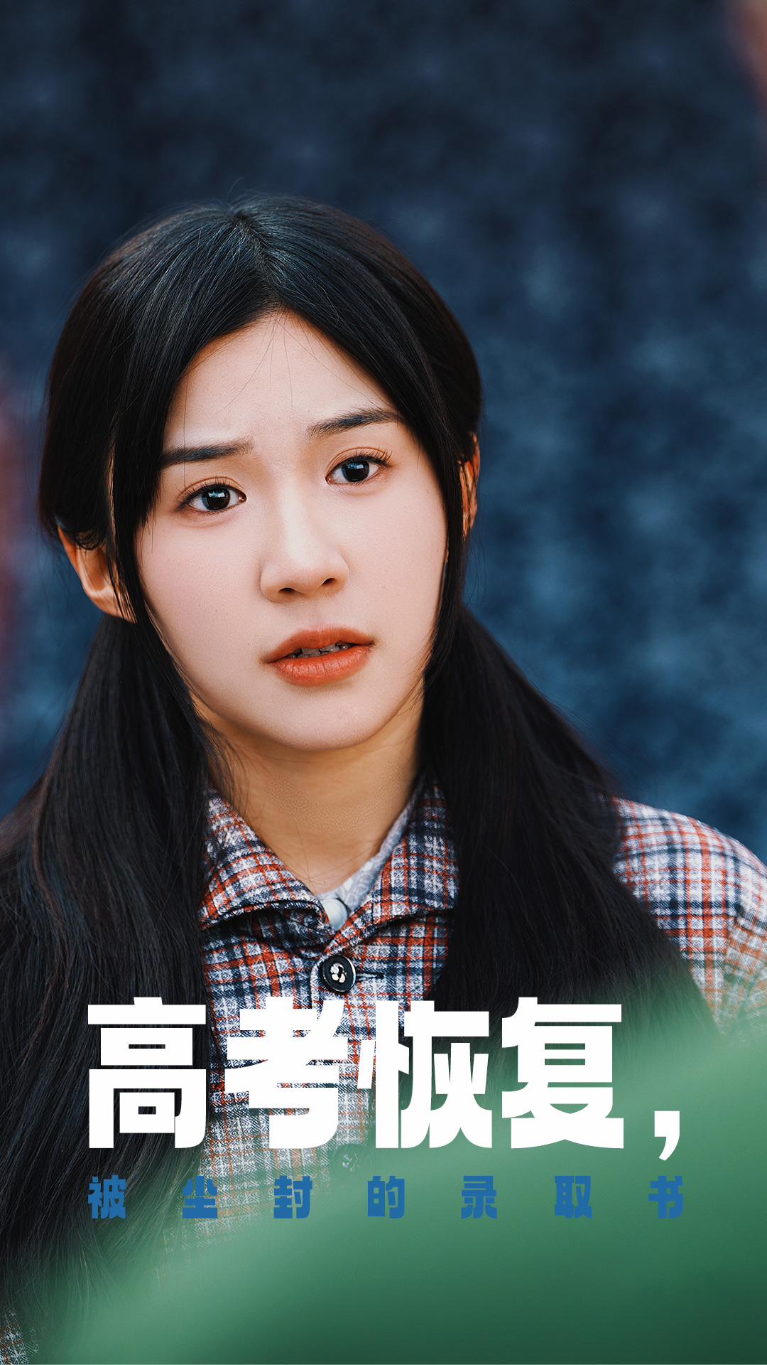 缅北禁地《高考恢复被尘封的录取书》免费在线观看