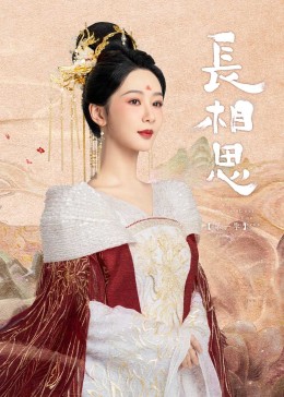 缅北禁地《长相思》免费在线观看