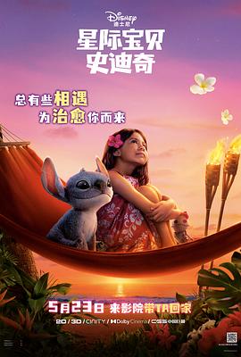 绿帽社《星际宝贝史迪奇 Lilo & Stitch》免费在线观看