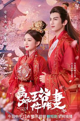 绿帽社区《病娇王爷仵作妻》免费在线观看