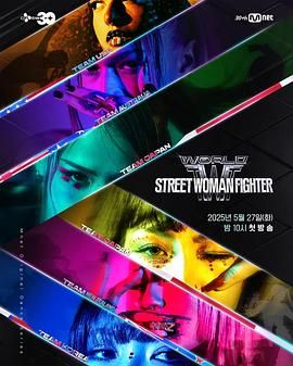 绿帽社区《世界街头女斗士3》免费在线观看