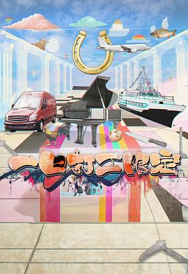 绿帽社《一日打工限定》免费在线观看