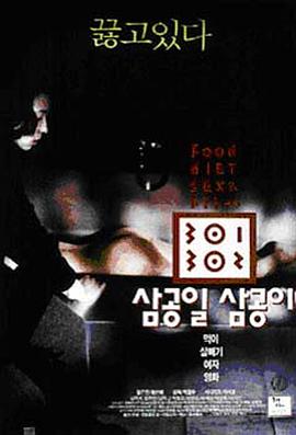 绿帽社区《暴饮暴食[电影解说]》免费在线观看