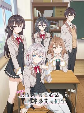 缅北禁地《不时用俄语小声说真心话的邻桌艾莉同学 時々ボソッとロシア語でデレる隣のアーリャさん》免费在线观看