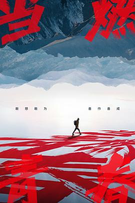 缅北禁地《当燃青春》免费在线观看