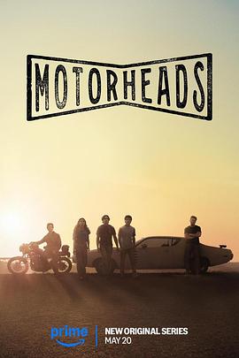 绿帽社《驱车向前 Motorheads》免费在线观看