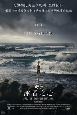 绿帽社区《泳者之心 Young Woman and the Sea》免费在线观看
