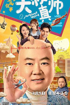 绿帽社《东北往事之大叔真帅》免费在线观看