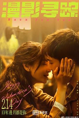 绿帽社区《漫影寻踪》免费在线观看