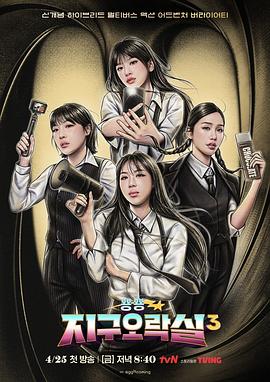 缅北禁地《Biong Biong地球游戏厅第三季》免费在线观看