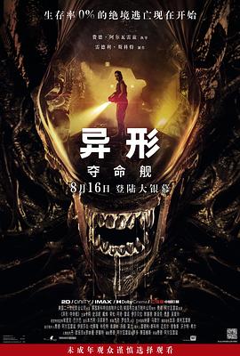 绿帽社区《异形：夺命舰 Alien: Romulus》免费在线观看