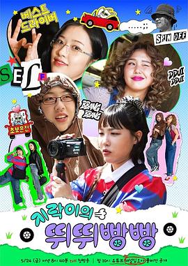 绿帽社区《地戏儿的嘀嘀叭叭 지락이의 뛰뛰빵빵》免费在线观看