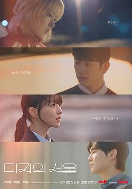 缅北禁地《未知的首尔 미지의 서울》免费在线观看