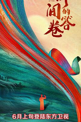 绿帽社区《时间的答卷 第一季》免费在线观看