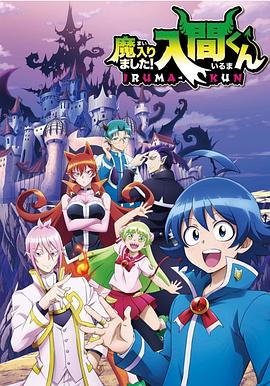 绿帽社《入间同学入魔了》免费在线观看