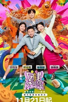 绿帽社《团建不能停》免费在线观看