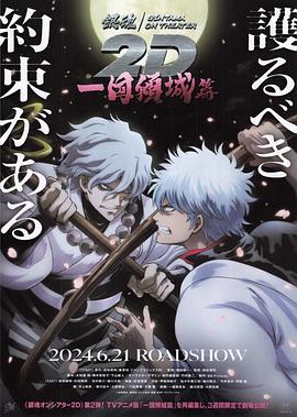 绿帽社《银魂 一国倾城篇》免费在线观看