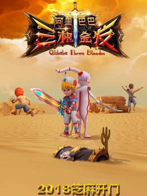 缅北禁地《阿里巴巴三根金发》免费在线观看