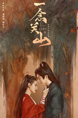 绿帽社区《一念关山》免费在线观看