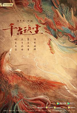 绿帽社《千古玦尘》免费在线观看