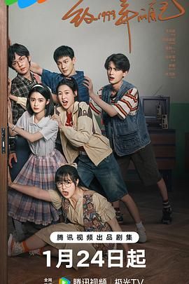 绿帽社《致1999年的自己》免费在线观看