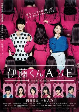 绿帽社区《伊藤君A到E》免费在线观看