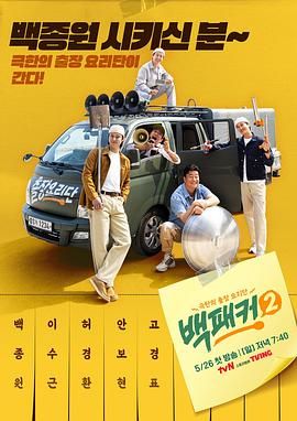 绿帽社《白Packer 2》免费在线观看