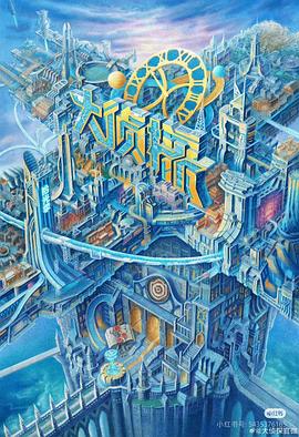 缅北禁地《大侦探·拾光季》免费在线观看