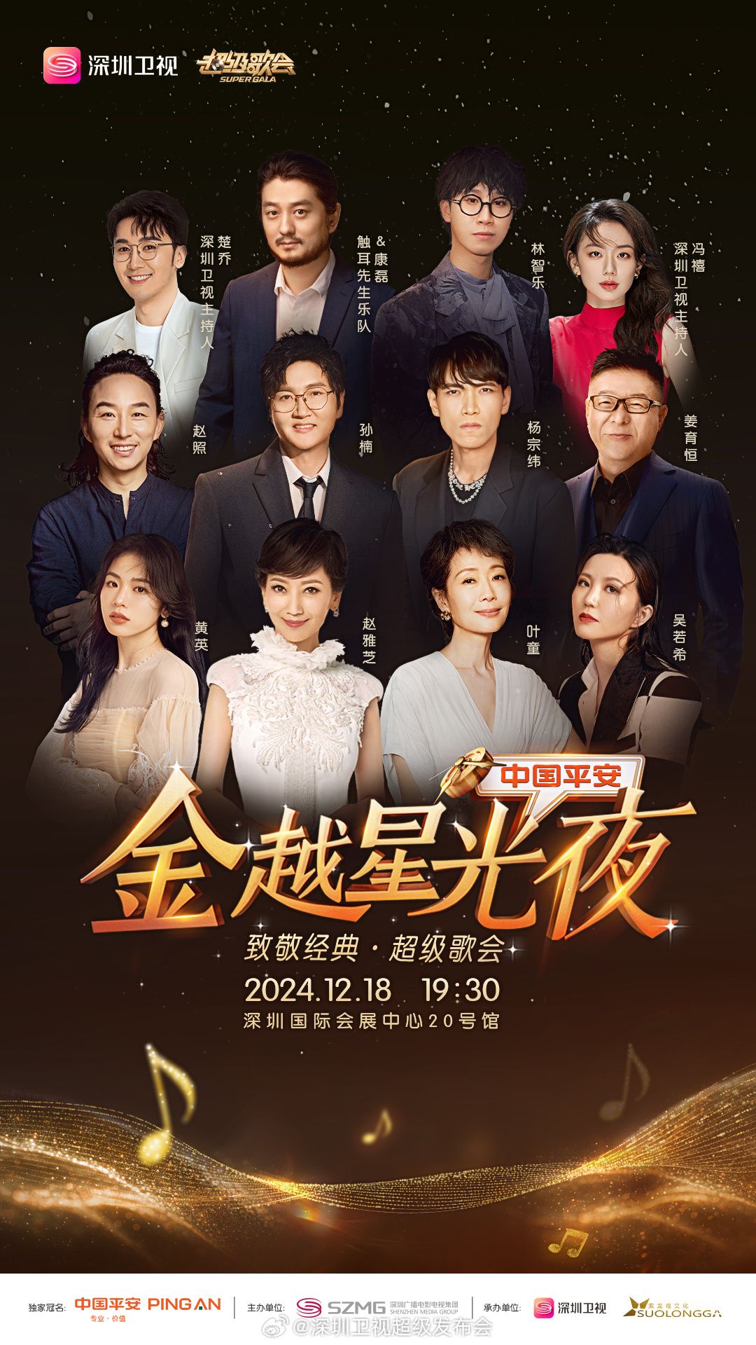 绿帽社《深圳卫视超级歌会》免费在线观看