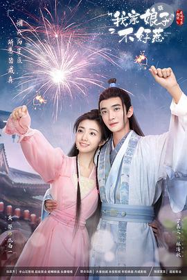 绿帽社《我家娘子惹不起》免费在线观看