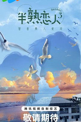 缅北禁地《半熟恋人第三季》免费在线观看