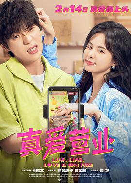 绿帽社《真爱营业》免费在线观看