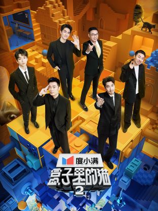 绿帽社区《盒子里的猫 第二季》免费在线观看