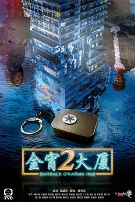 绿帽社区《金宵大厦2 金宵大廈2》免费在线观看