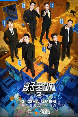 绿帽社区《盒子里的猫第二季》免费在线观看