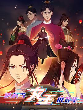 缅北禁地《她不当女主很多年》免费在线观看