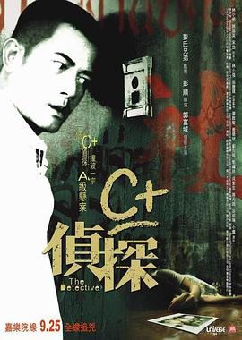 绿帽社《C+侦探粤语》免费在线观看