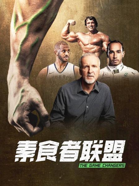 缅北禁地《素食者联盟》免费在线观看