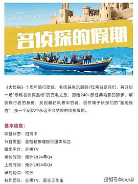 缅北禁地《名侦探的假期》免费在线观看