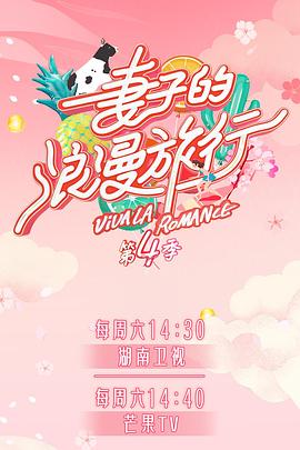 绿帽社区《妻子的浪漫旅行第四季》免费在线观看