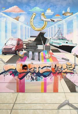 绿帽社区《一日打工限定》免费在线观看