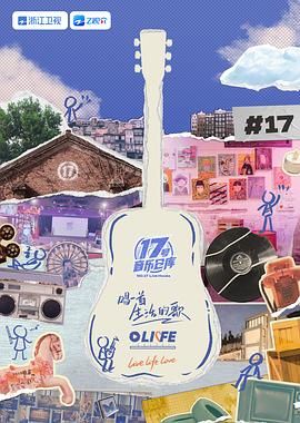 绿帽社《17号音乐仓库 第三季》免费在线观看