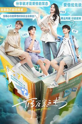 绿帽社区《青年答案之书》免费在线观看