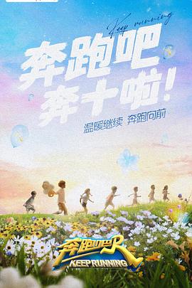 缅北禁地《奔跑吧 第六季》免费在线观看