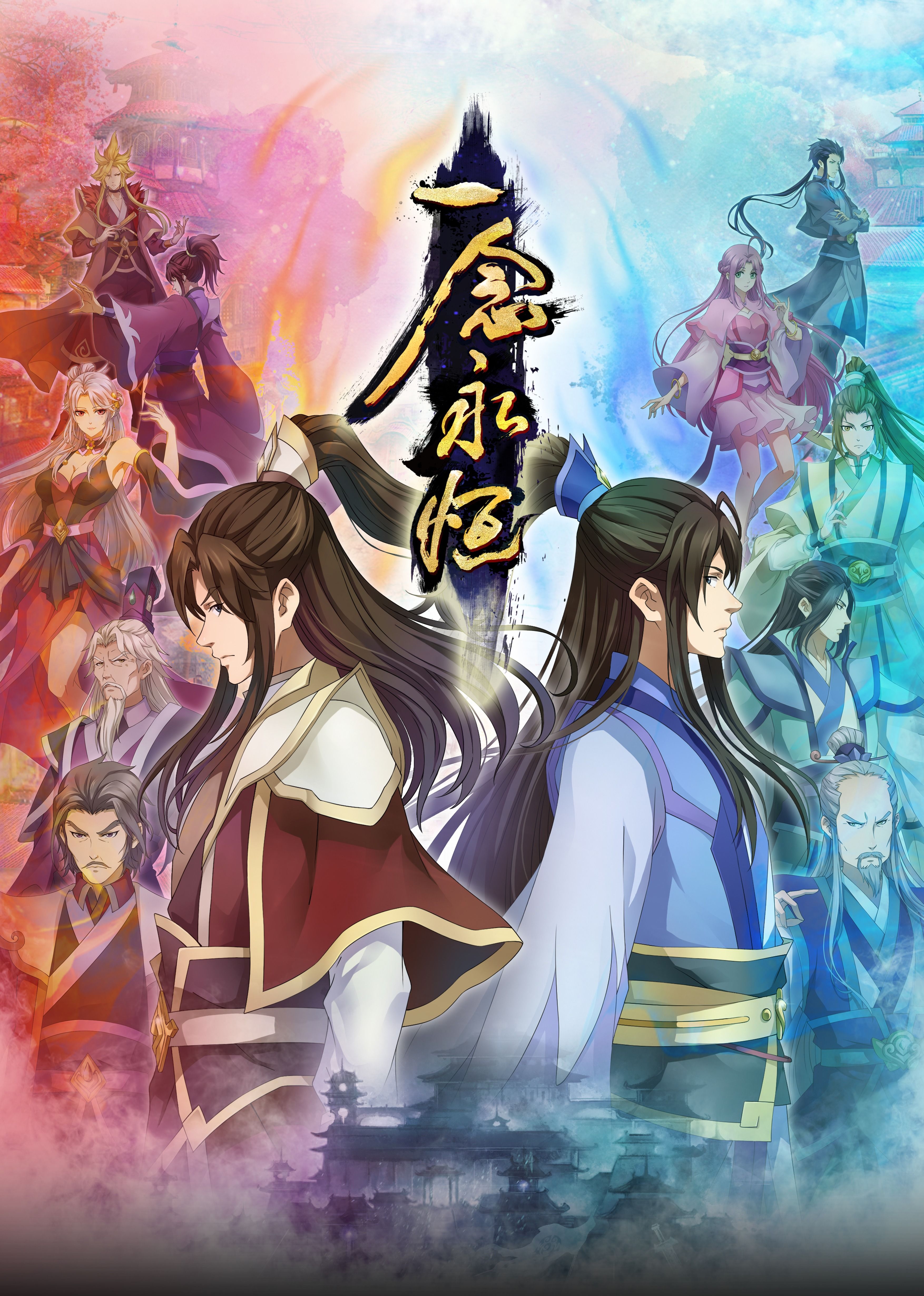 绿帽社区《一念永恒合集篇》免费在线观看