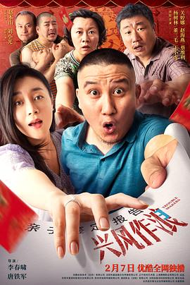 绿帽社《兴风作浪3》免费在线观看