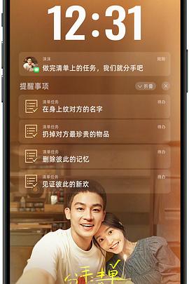 绿帽社《分手清单》免费在线观看