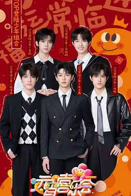 缅北禁地《2025湖南卫视芒果TV元宵喜乐会》免费在线观看