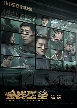 绿帽社《金钱堡垒》免费在线观看