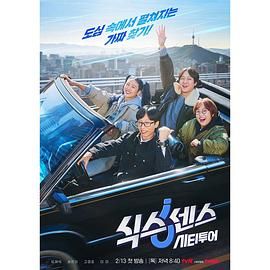 绿帽社区《第六感 城市观光》免费在线观看